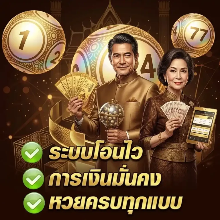 เว็บ แทง หวย พัน ทิป