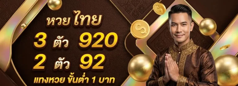 หวย ลาว เที่ยง